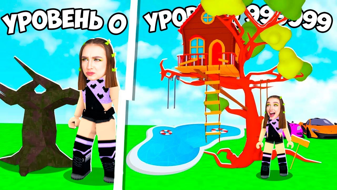 ПОСТРОИЛА САМЫЙ ВЫСОКИЙ ДОМИК на ДЕРЕВЕ в ROBLOX ! 😱 ТАЙКУН РОБЛОКС