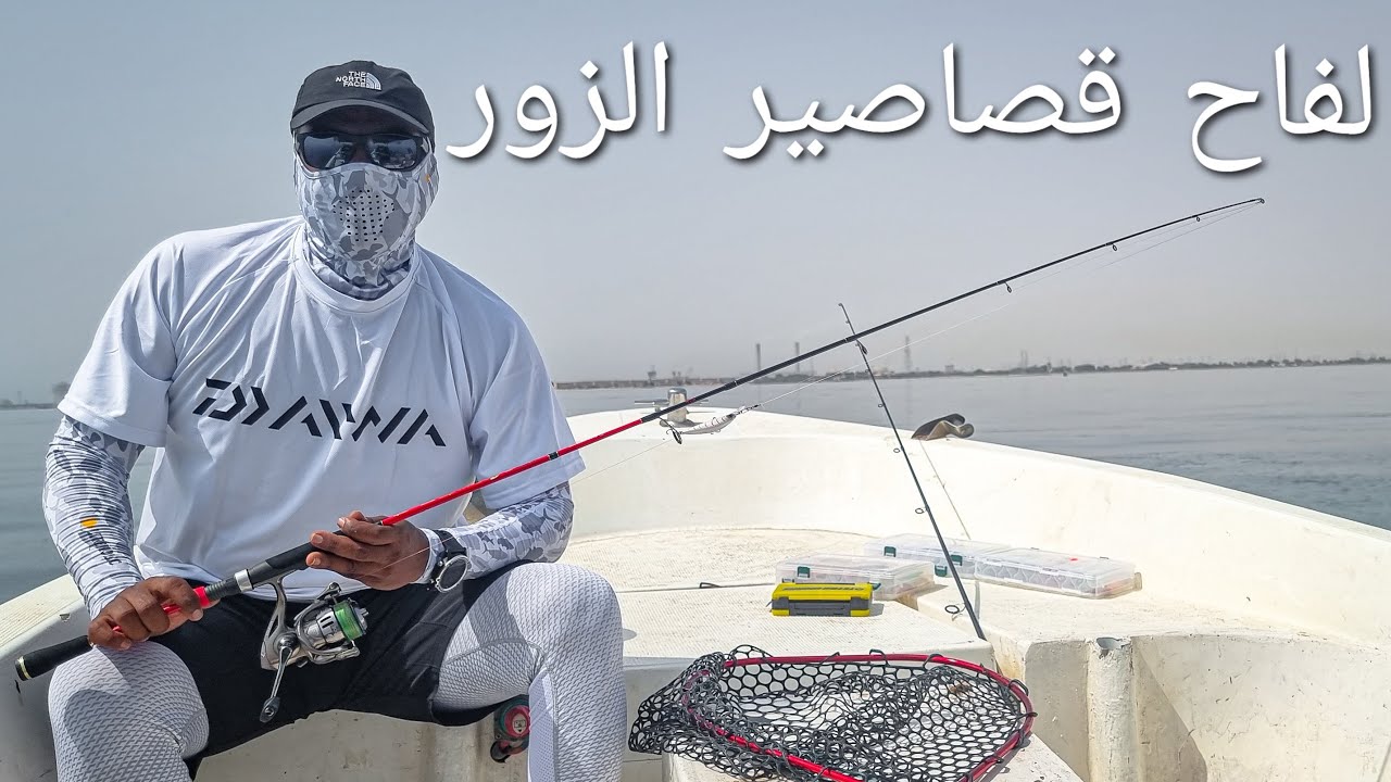 لفاح قصاصير الزور