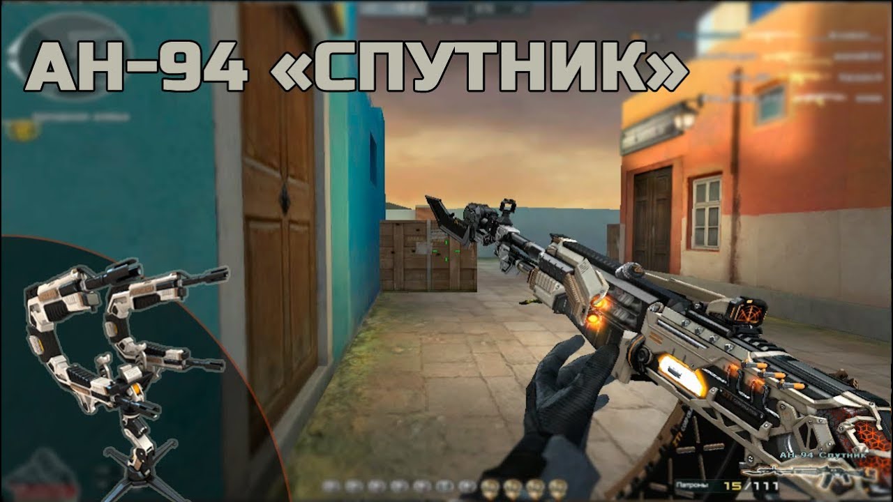 Новое VIP-оружие в игре: АН-94 «Спутник»