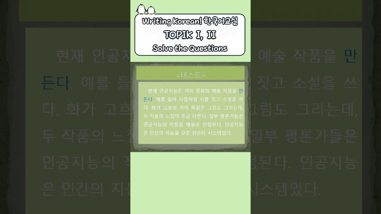 [Season 1] Test your Korean writing skills!  4