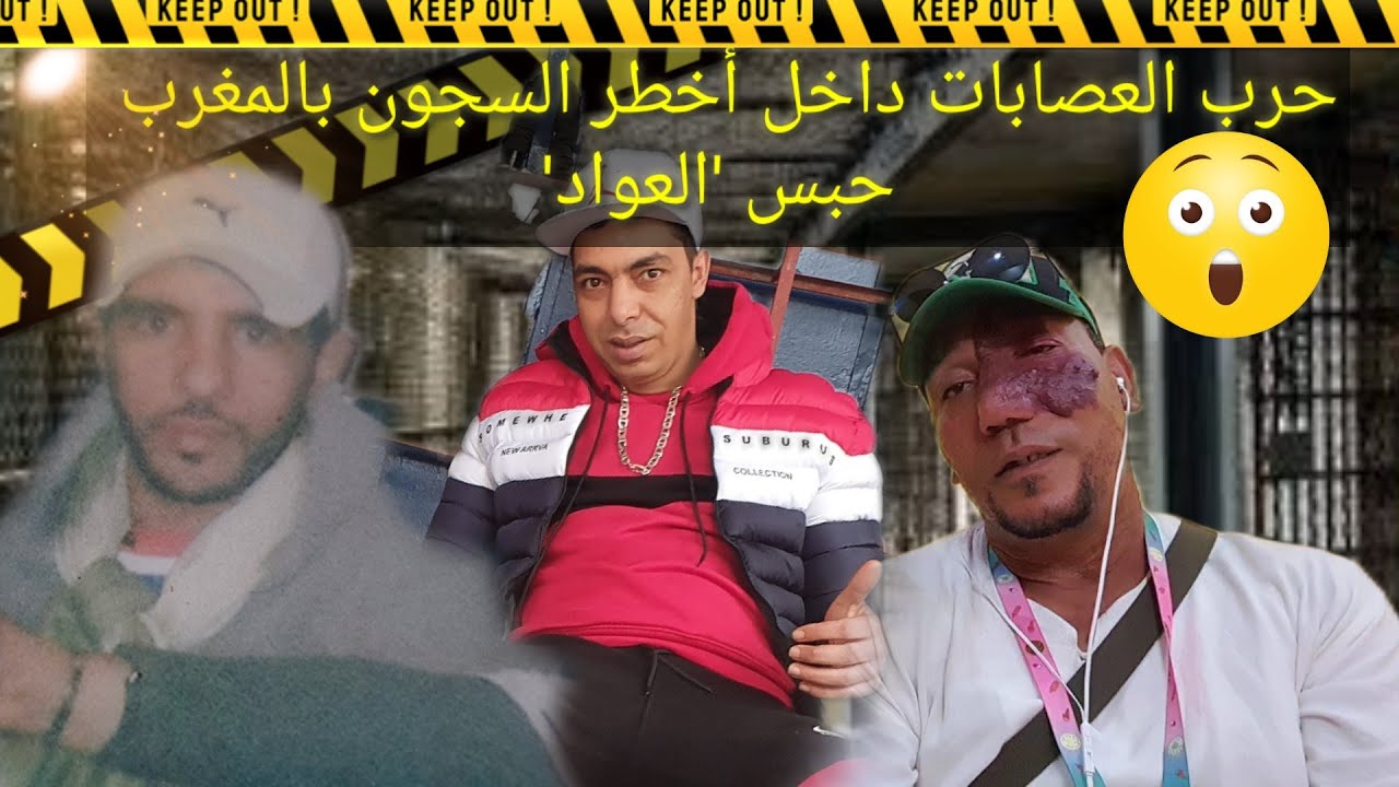 قصة مشوقةمع هشام ولد سطاتية ونبيل بوتوحيمة من سلا إلى سجن العواد معانات وضرب وج_رح على لسان بوتوحيمة