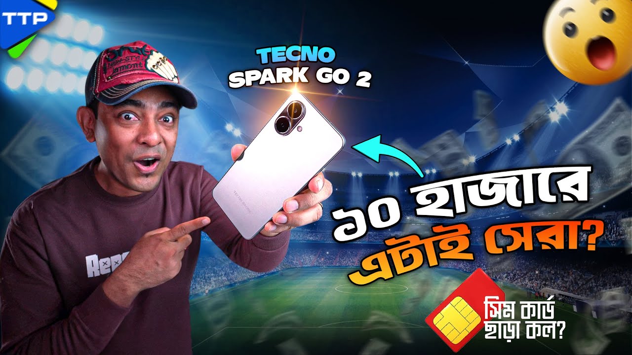 SIM Card ছাড়া কলঃ ১০ হাজারে টেকনোর চমকঃ Spark Go 2 Bangla Review