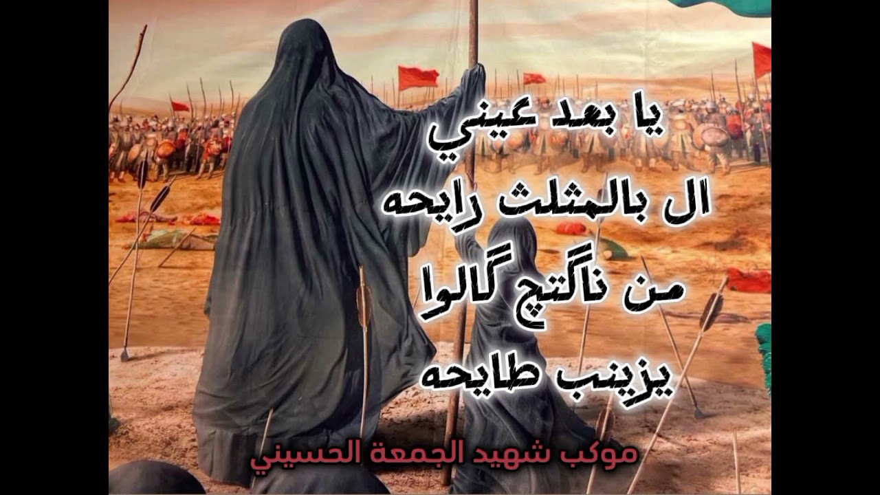 قصائد موكب شهيد الجمعة الحسيني | يا بعد عيني ال بالمثلث رايحه | الرادود مراد الهاشمي | ١٤٤٥ هـ