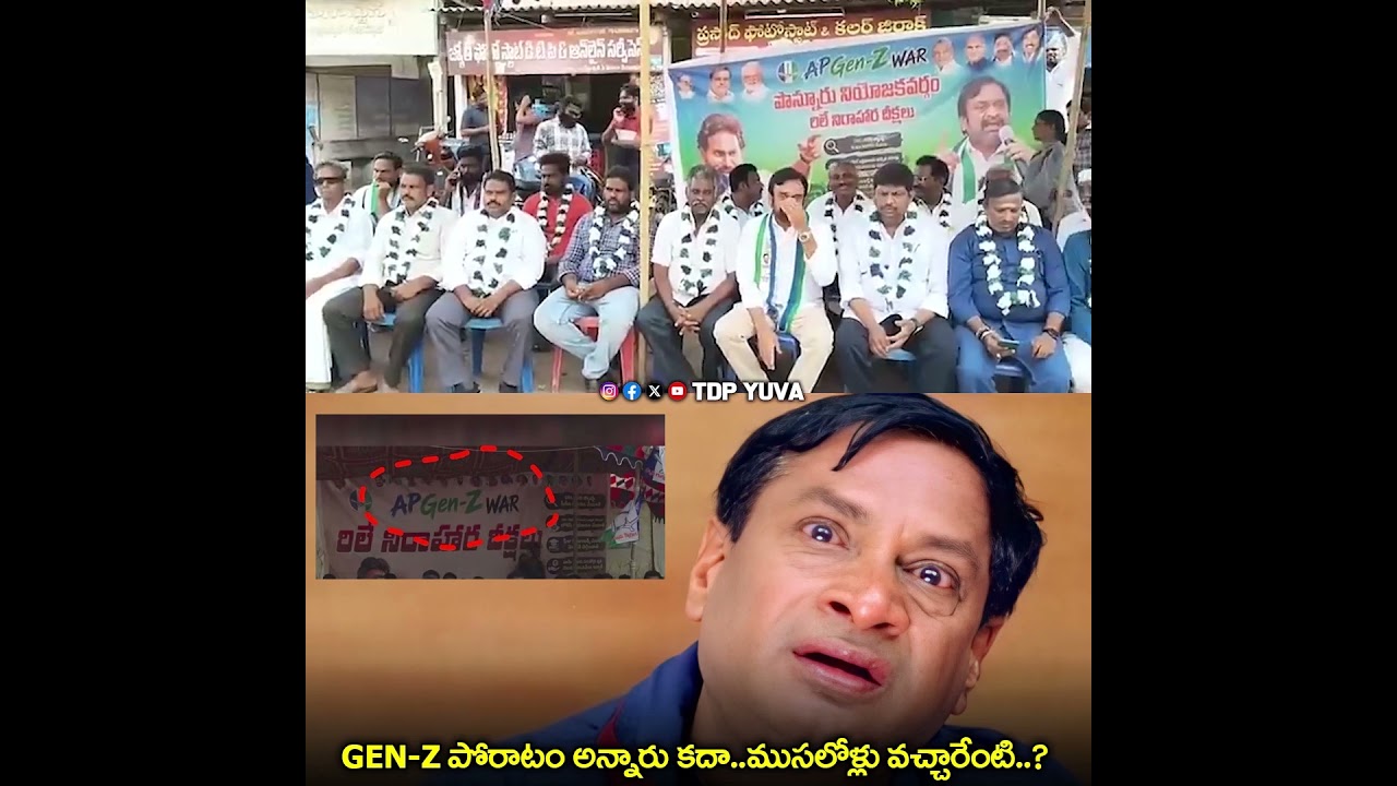 వీళ్ళు Gen- Zలు అంట 🤭🤭| YSRCP Funny Trolls | #ysjagan #ycp #apnews #ysrcptrolls #ytshorts #tdpyuva