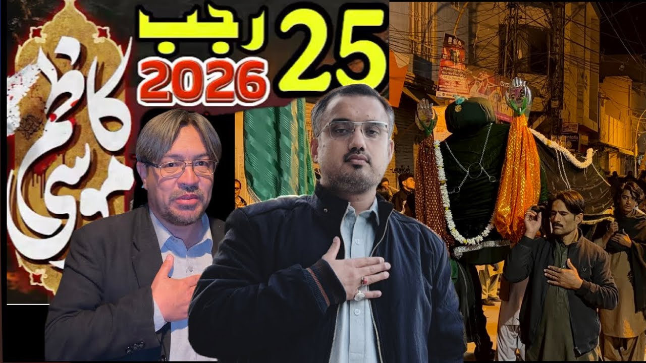 25 Rajab 2026 Quettaشب شہادت امام موسی کاظم علیہ سلام