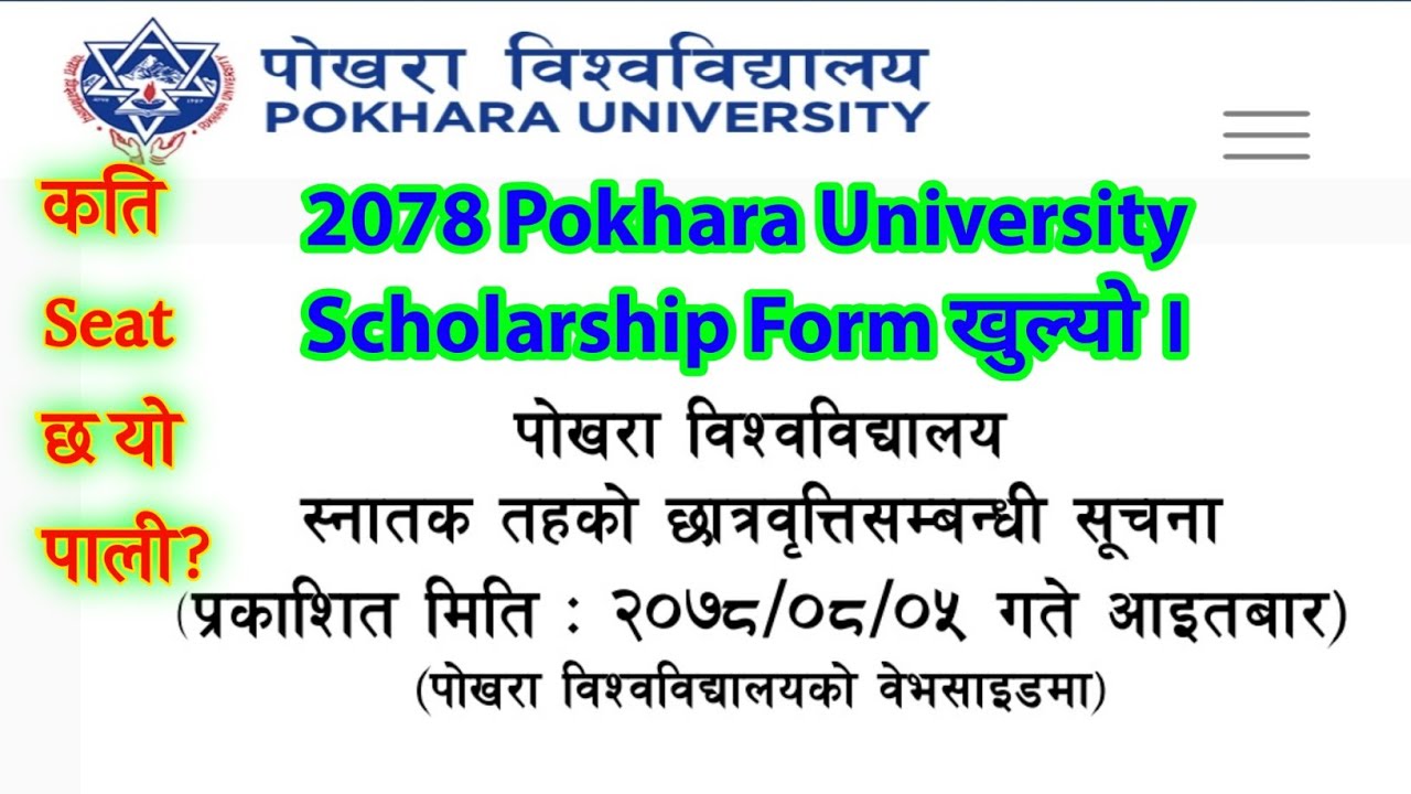 2078 Pokhara University Scholarship Form खुल्यो । कति Quota छ हेर्नुस् | Notice for PU Scholarship