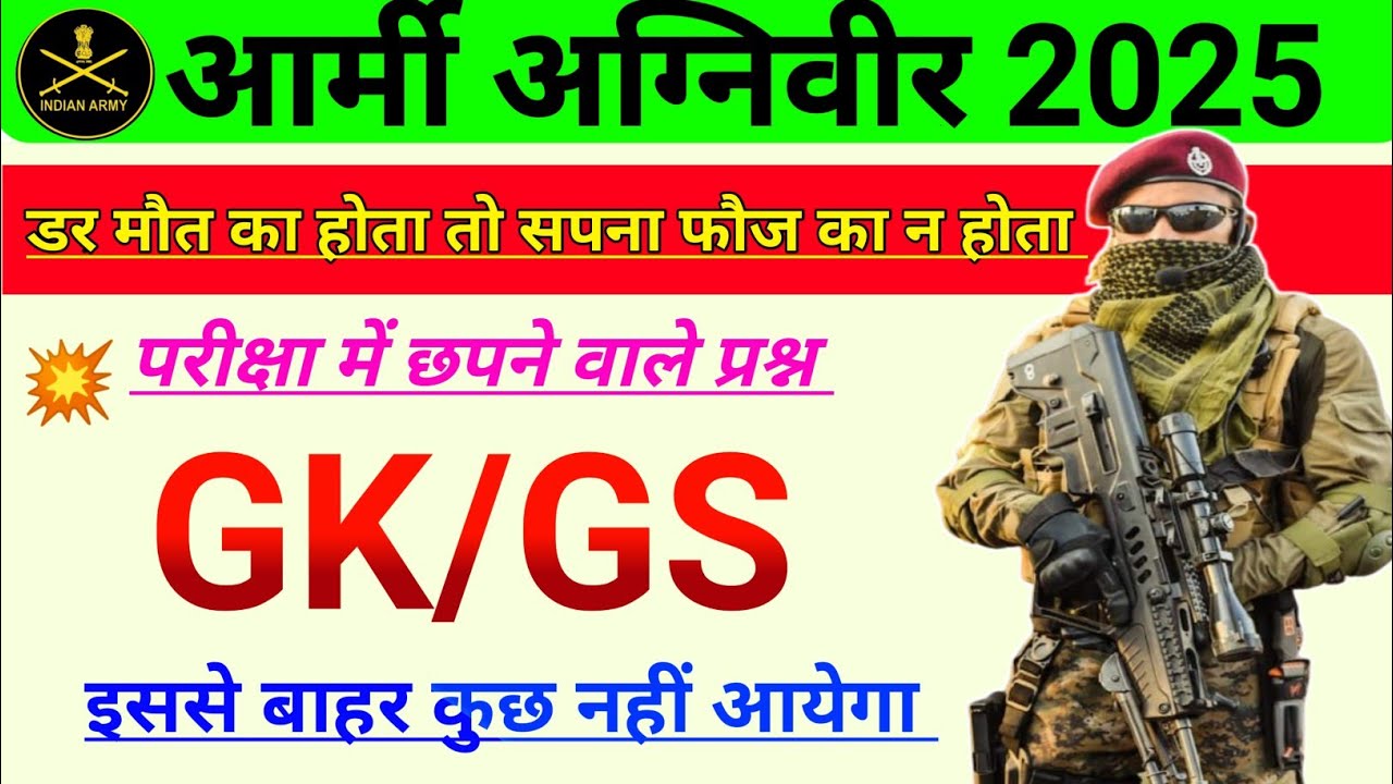 Army Agniveer New Vacancy 2025 | Indian army gk gs question 2025 | Ta army gk gs Practice set