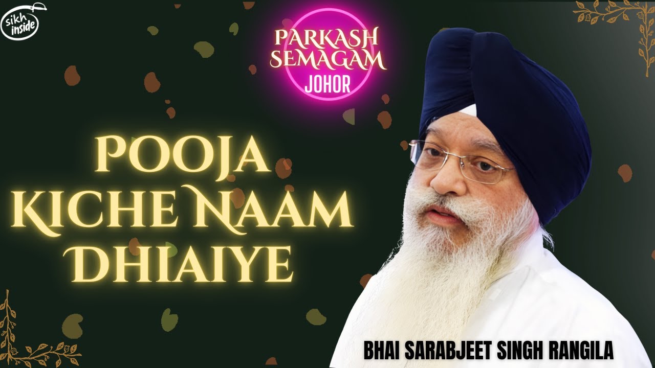 Pooja Kiche Naam Dhiaiye | Bhai Sarabjeet Singh Rangila | Pehla Parkash Semagam 2023 | GSJB