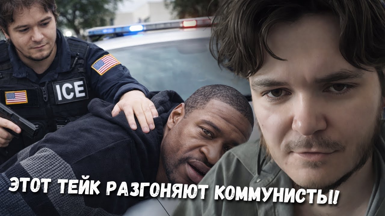 Маргинал ЖЕСТКО про новый инцидент с ICE в Миннеаполисе