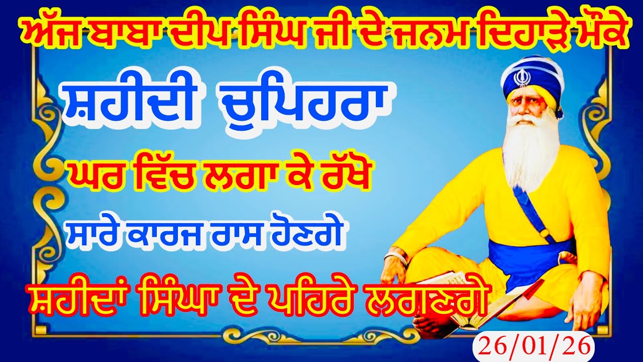 Sukhmani sahib ਸੁਖਮਨੀ ਸਾਹਿਬ | vol -|164 | ਸੁਖਮਨੀ ਸਾਹਿਬ ਪਾਠ| सुखमनी साहिब 26-01-26 | chopehra live