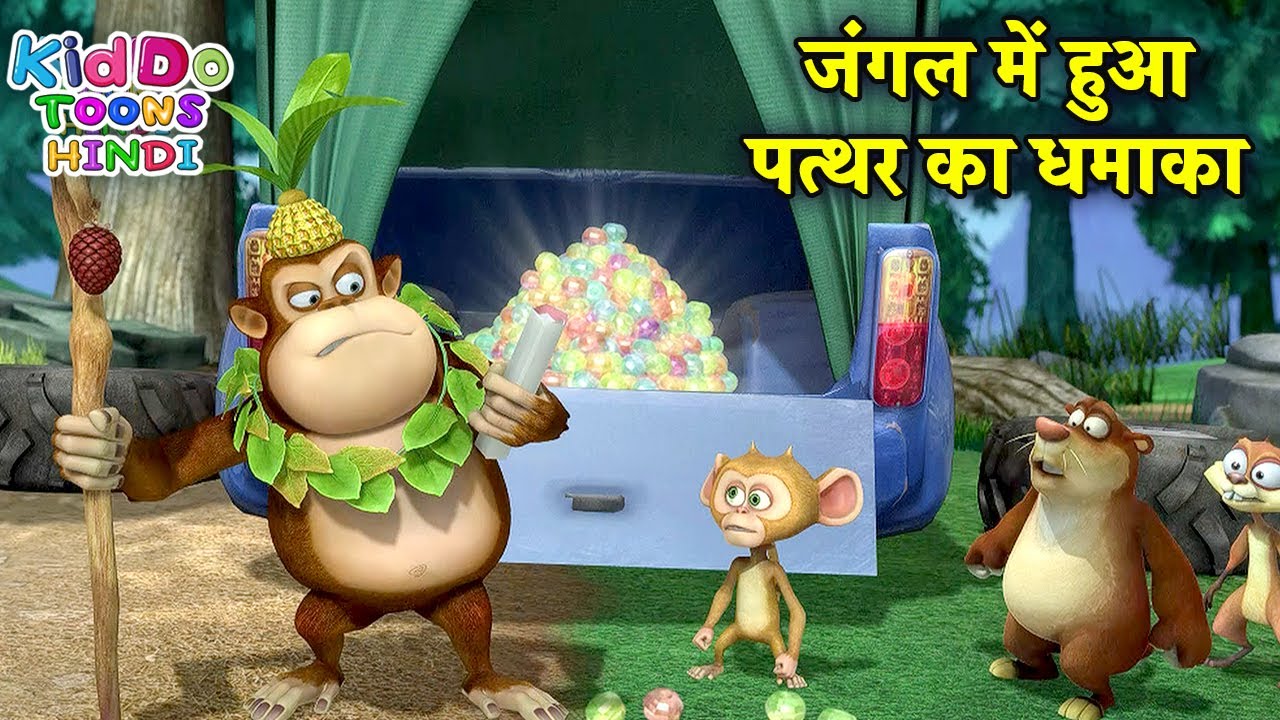 जंगल में हुआ पत्थर का धमाका | Boonie Beras | Bablu Dablu Hindi Cartoon Big Magic | Kiddo Toons Hindi