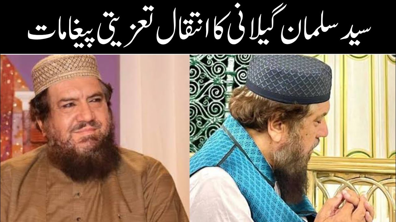 سلمان گیلانی کا انتقال اور علما کے تعزیتی پیغامات | salman gilani death news today 