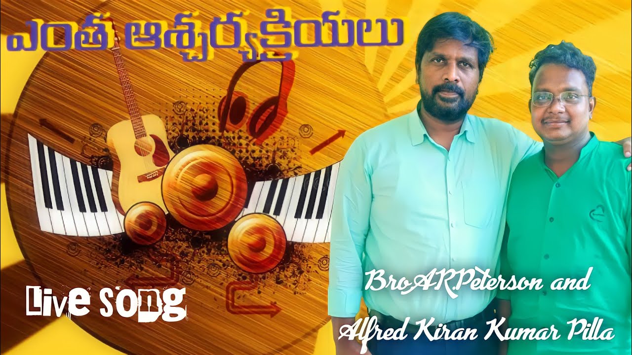 ఎంత ఆశ్చర్యక్రియలు|Yentha Acharyakriyalu|AR Peterson|Alfred Kiran Kumar Pilla|#arstevenson