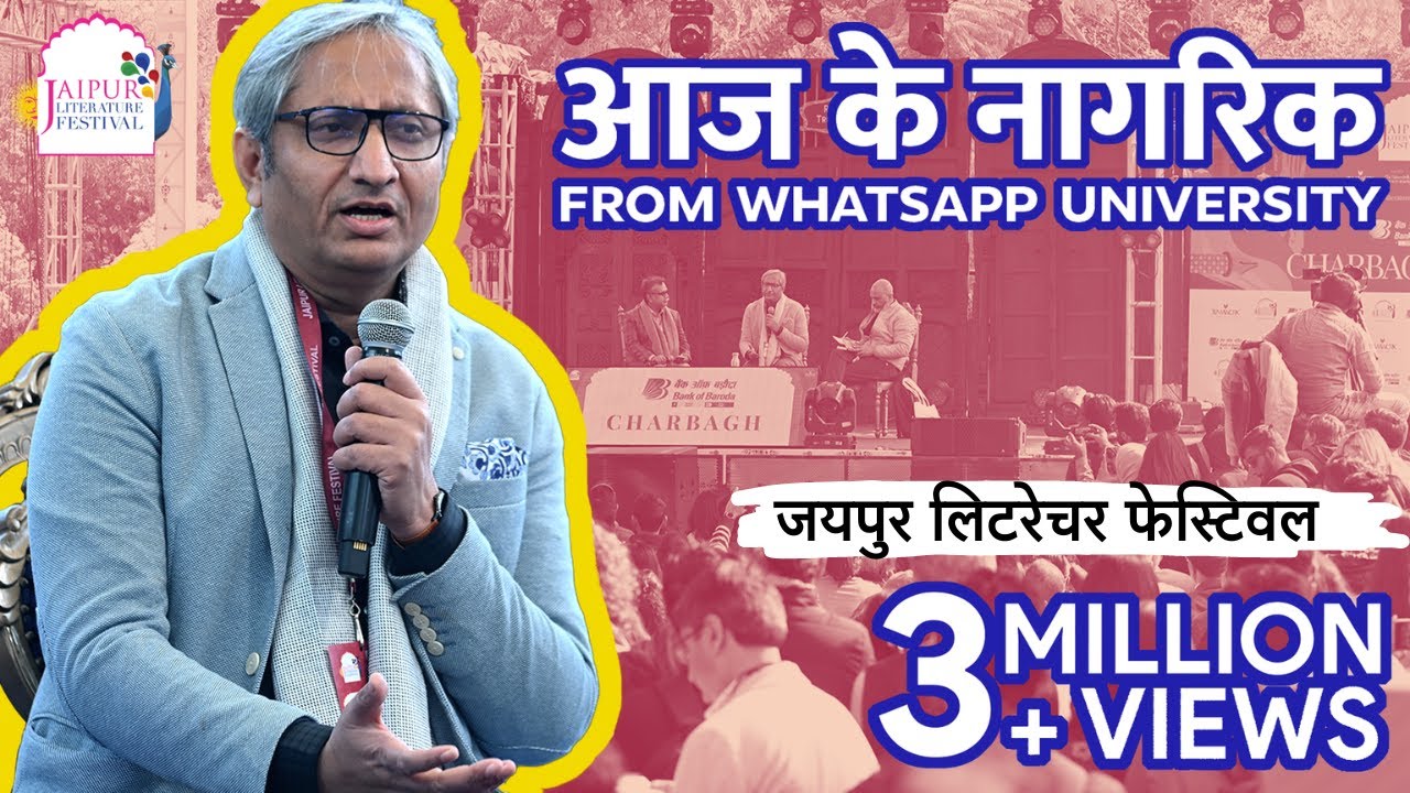 बोलना ही है : What Must be Said | Ravish Kumar and Nilanjana.S. Roy  | Jaipur Literature Festival