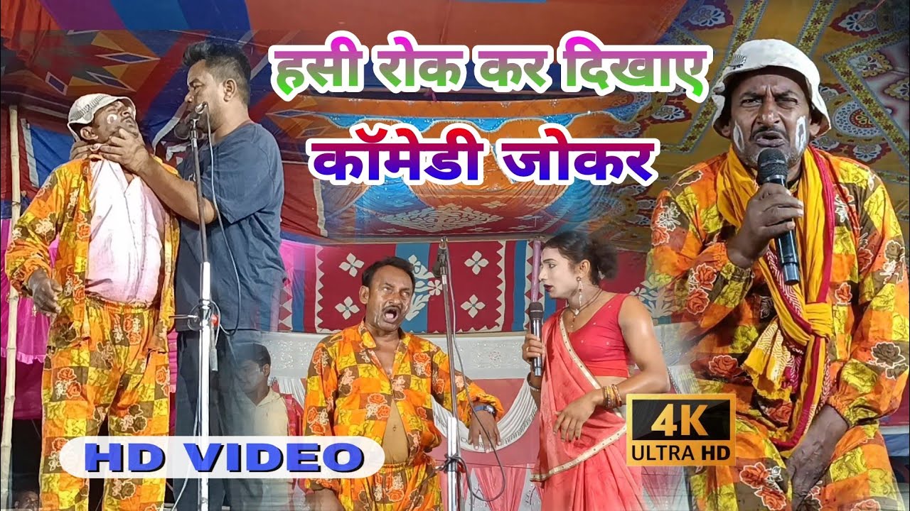 सुपर फास्ट काॅमेडी विडियो 😱 !! Mahatam Pandey Nach Performance || हस्ते हस्ते माजा आ गया ||