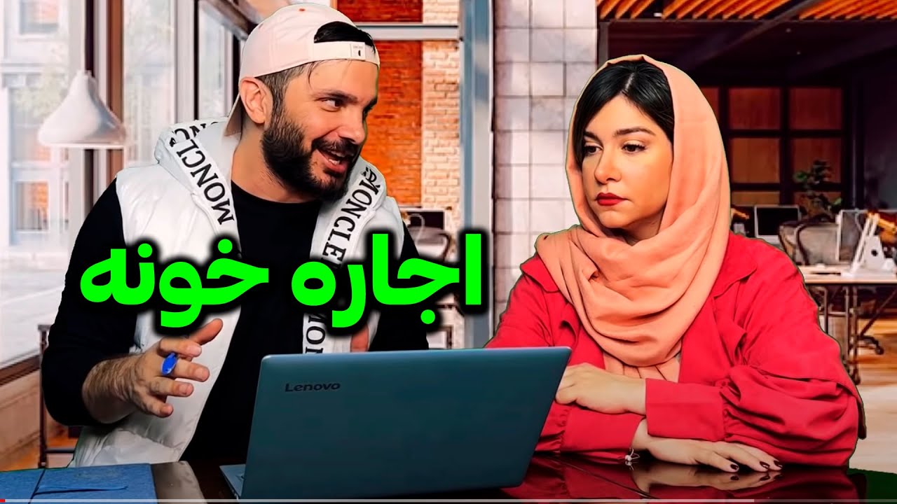 وقتی میری خونه اجاره کنی | محسن ایزی
