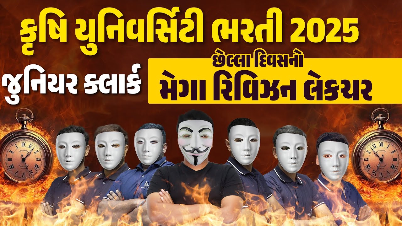 Krushi University Final Revision |🔥 Special Mega Lecture | Krushi University Clerk Paper Solution