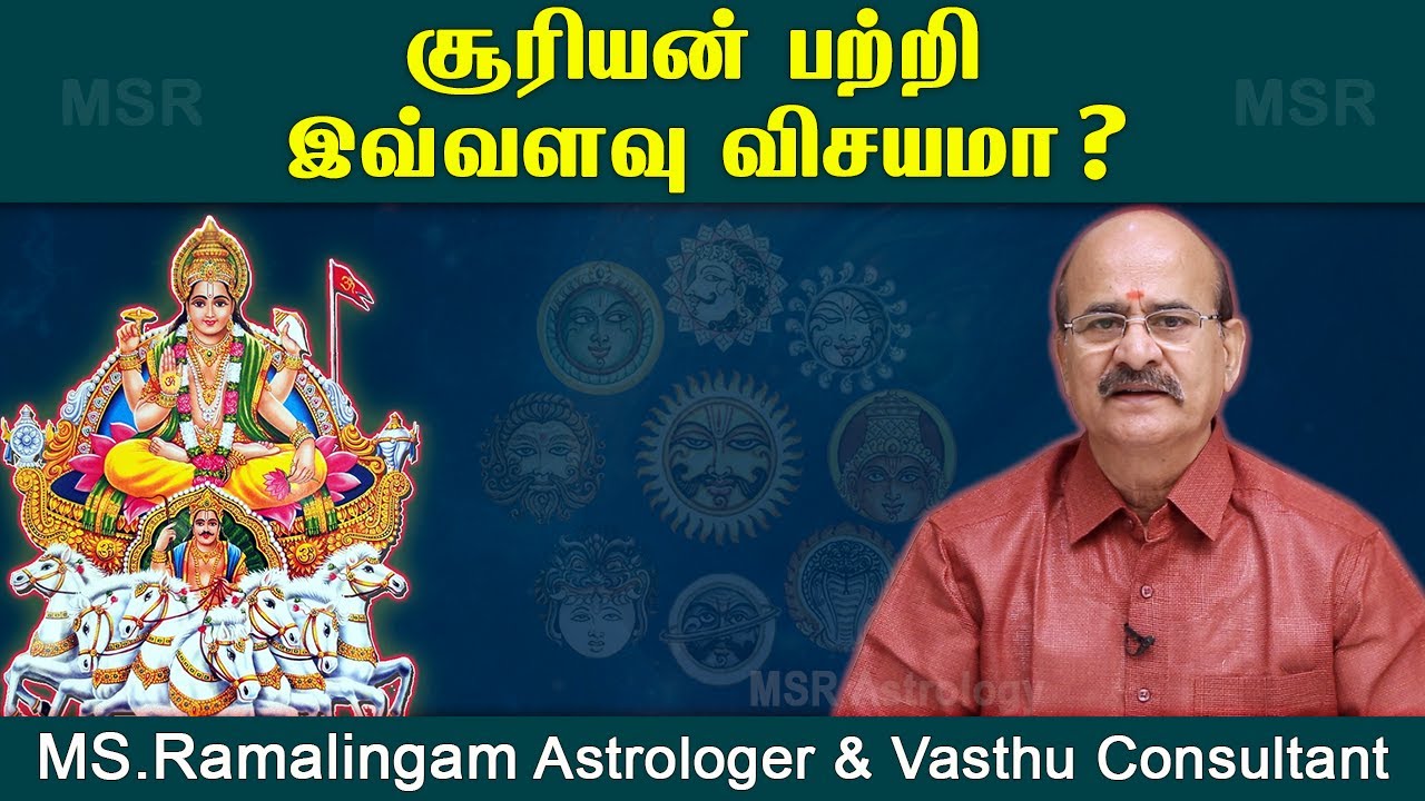 சூரியன் பற்றி இவ்வளவு விசயமா ? | Surya Bhagavan | MS Ramalingam @msrastrology
