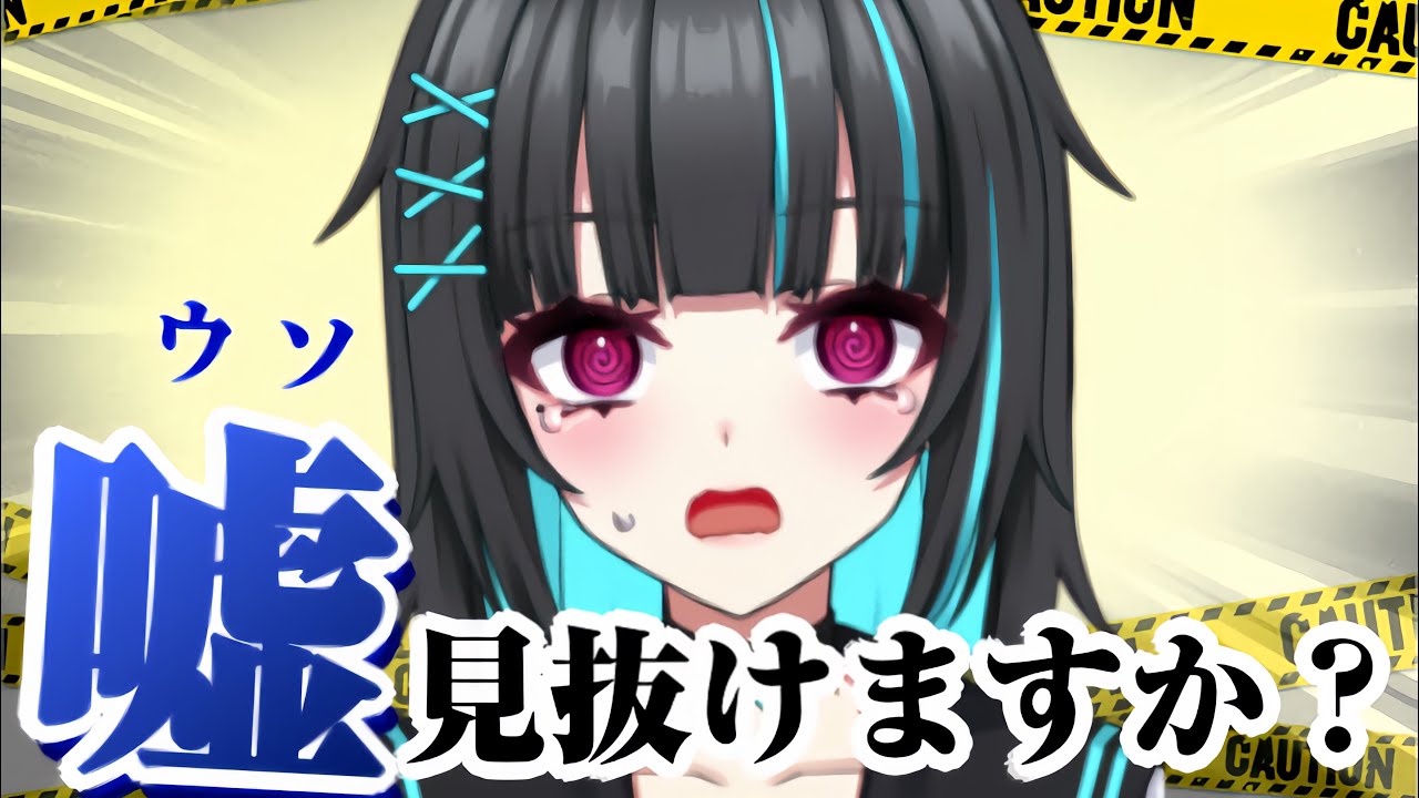 【検証】AIの嘘を見抜けるのか！？#vtuber #推しをお探しですか #新人vtuber #検証動画 
