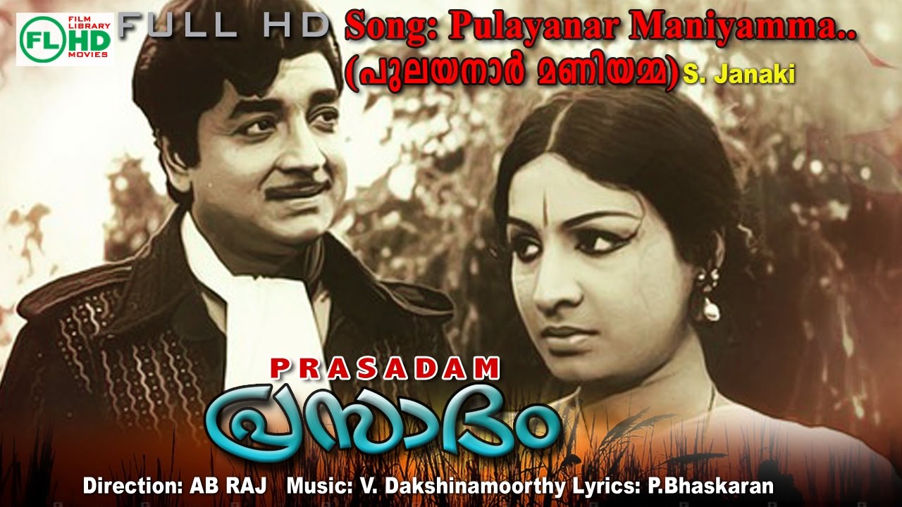 Pulayanar maniyamma | Malayalam Video Song | Prasadam