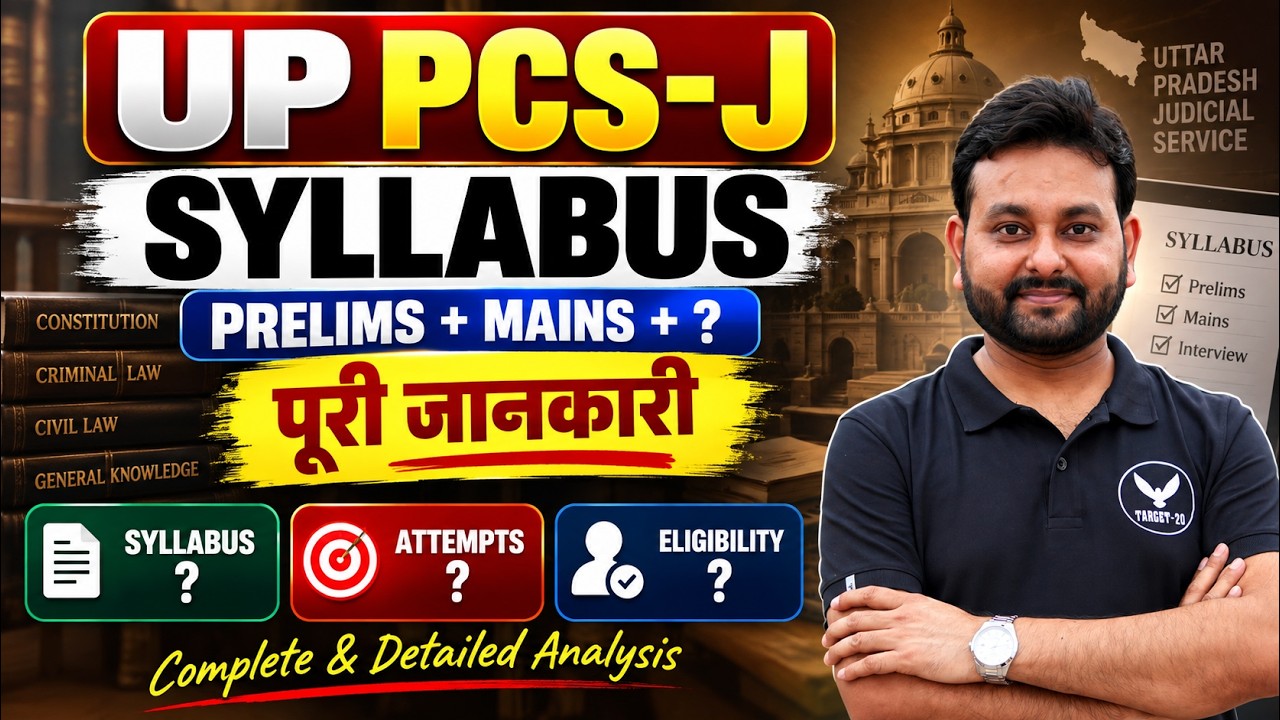 UP PCS J Syllabus  | Prelims + Mains में क्या-क्या आएगा? | Law, Hindi, English & GK Complete Details