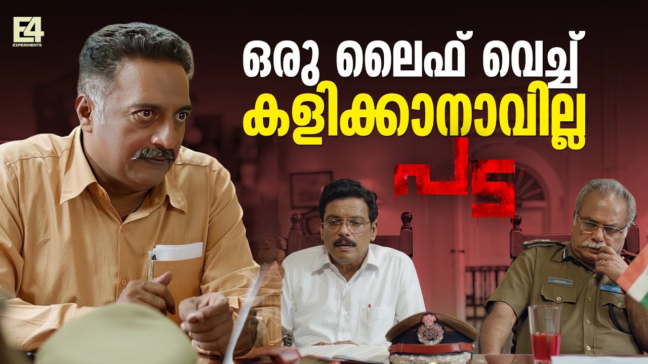 ഒരു ലൈഫ് വെച്ച് കളിക്കാനാവില്ല! | Pada movie mass scene | Kunjacko Boban | Joju George | Vinayakan