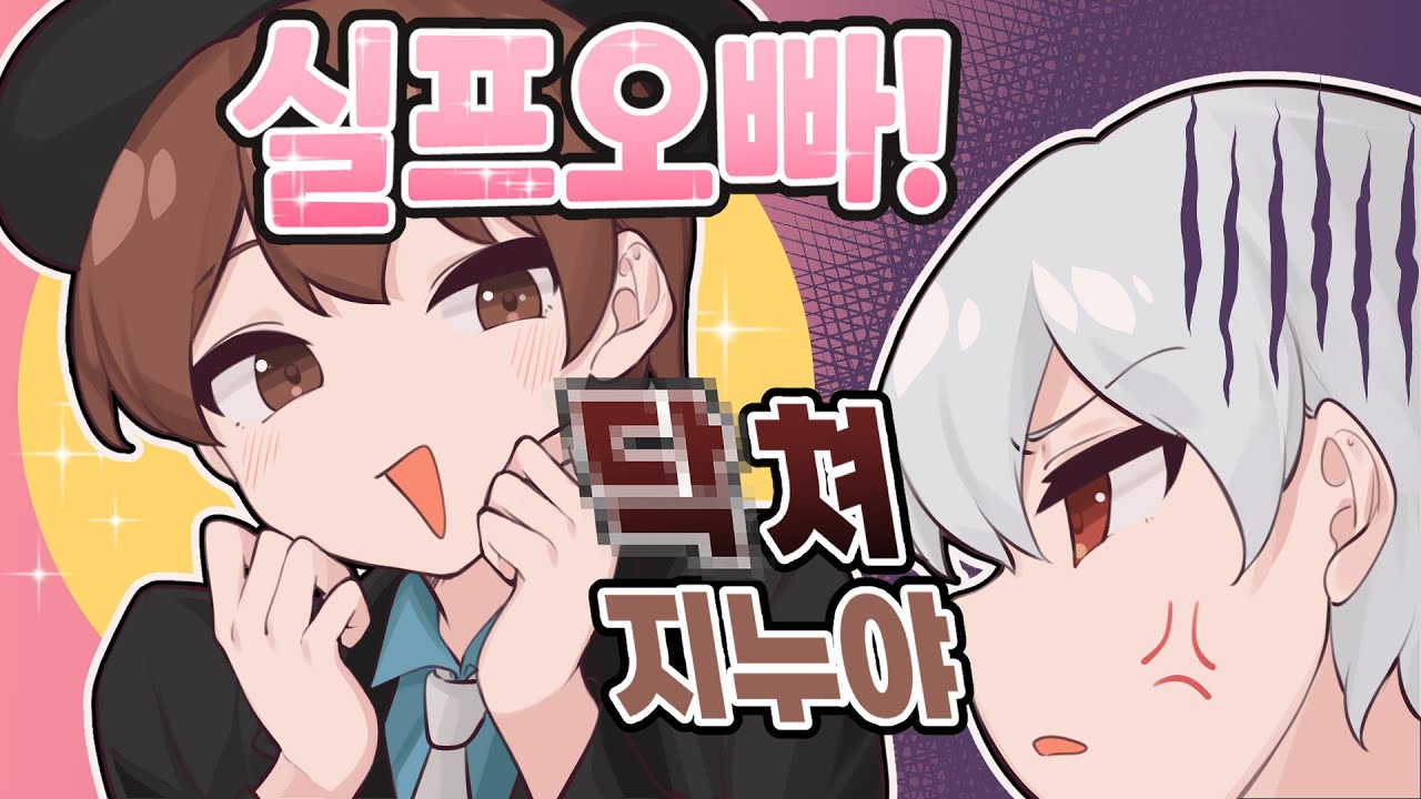 불쾌한 애교