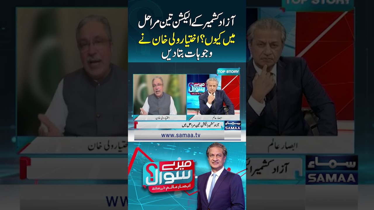 Why Are Azad Kashmir Elections Being Held in Three Phases? Ikhtiar Wali Khan Reveals the Reasons