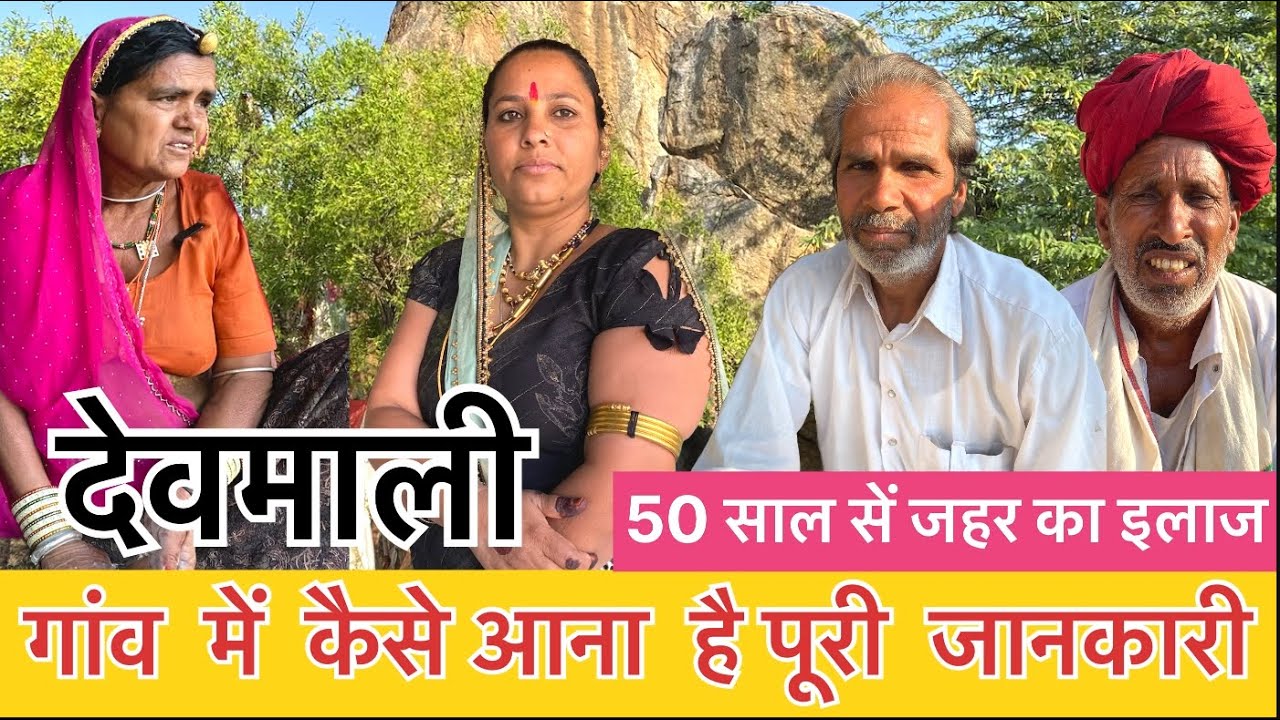 Devmali Gaon || देवमाली गाँव || देवमाली में कैसे आना है और क्या नियम ?