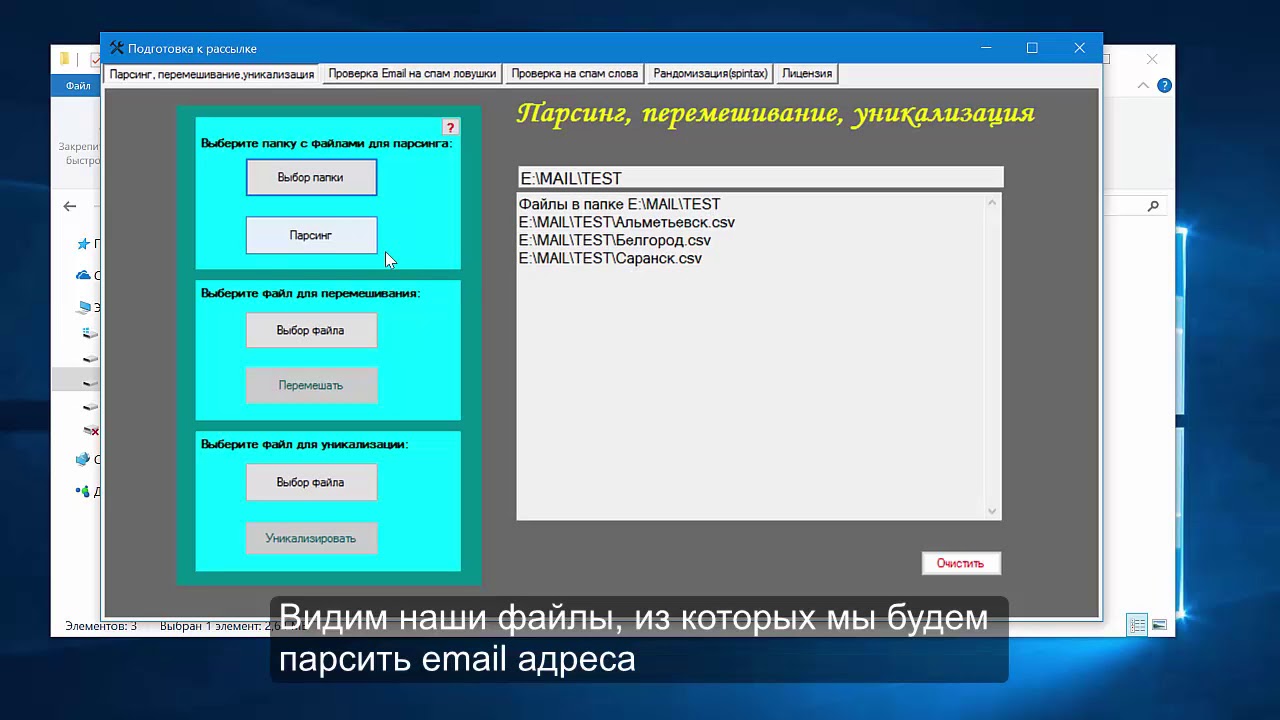 Подготовка к рассылке. Часть 1. Парсинг email из текстовых файлов.