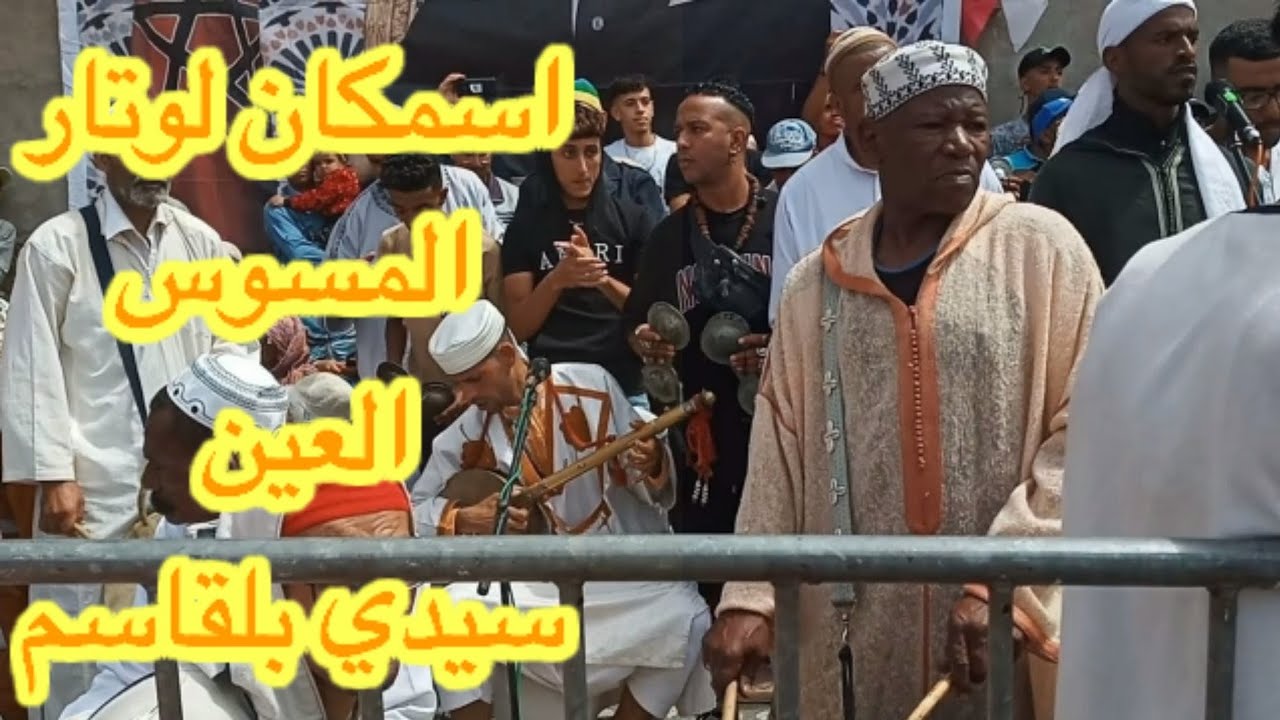 Music Ismgan Aïn Sidi Bel Kacem Temsia 2022 Loutar
