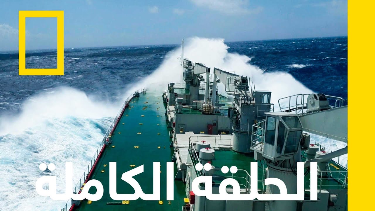إعصار دوريان | عاصفة متجمعة | ناشونال جيوغرافيك أبوظبي