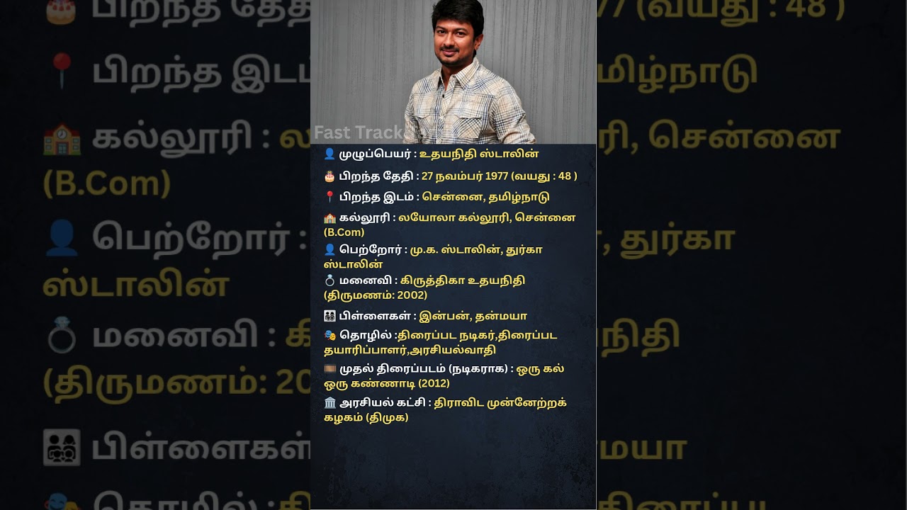 Udhayanidhi Stalin Biography in Tamil 2026 #political #stalin #dmk #udhayanidhi #shorts #shortsfeed