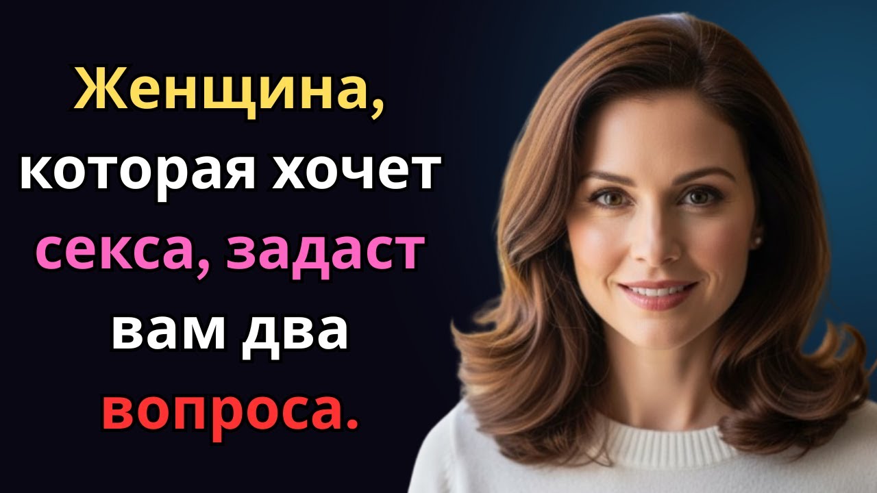 Когда женщина хочет зрелого мужчину, она проверяет его с помощью двух вопросов | Женская психология