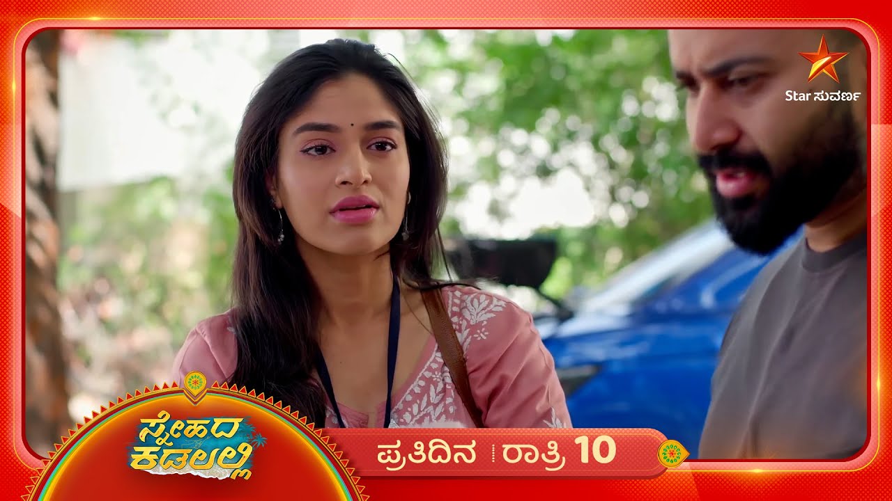 ಶಿವನನ್ನು ತಪ್ಪಾಗಿ ತಿಳ್ಕೊಂಡ್ಲಾ ವಿದ್ಯಾ? | Ep 245 | 04 Feb 2026 | Snehada Kadalalli
