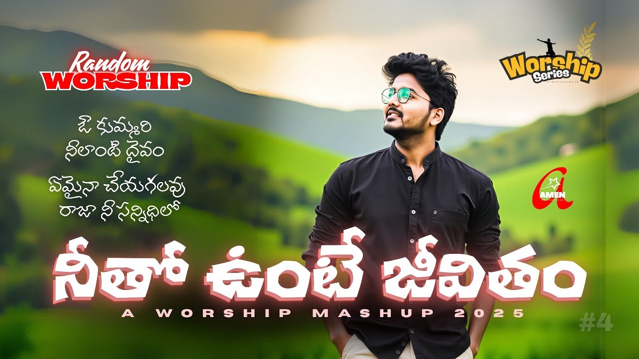 Worship Mashup 2025 - Neetho unte Jeevitham | Telugu christian songs | Asha Ashirwadh #trending 