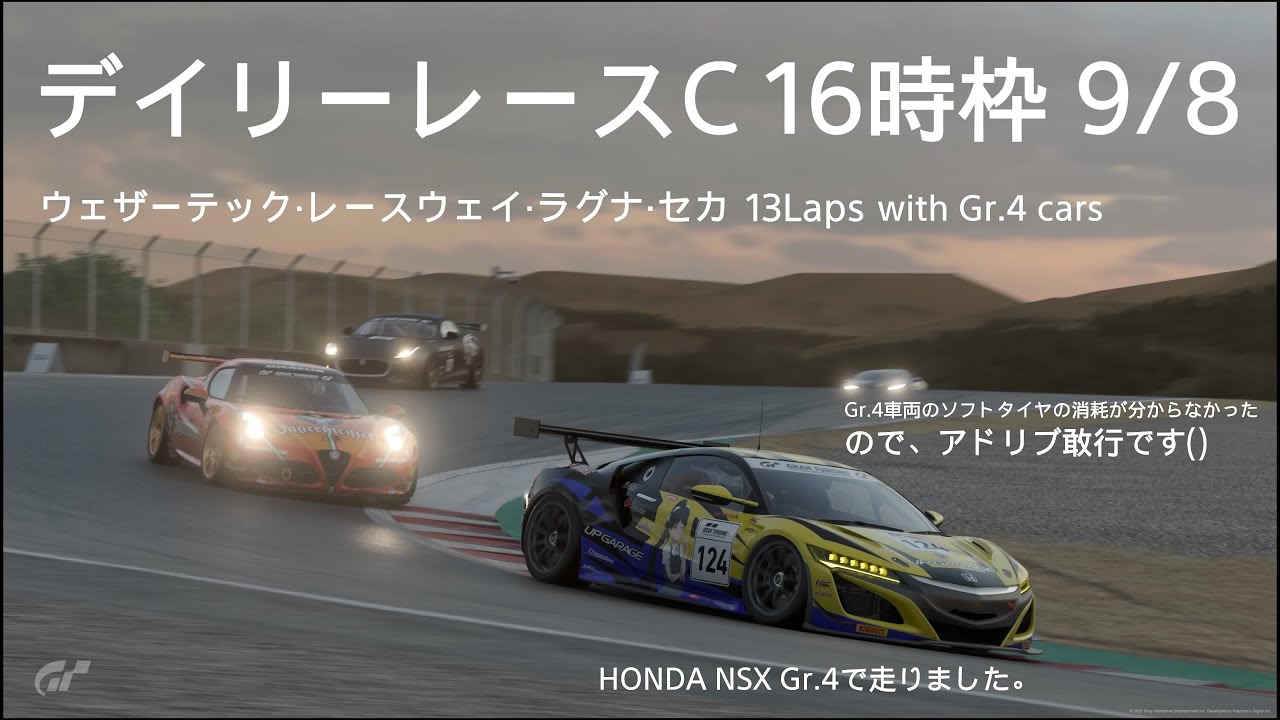 [プレイ動画]グランツーリスモ7 デイリーレースC 9/8 16時枠