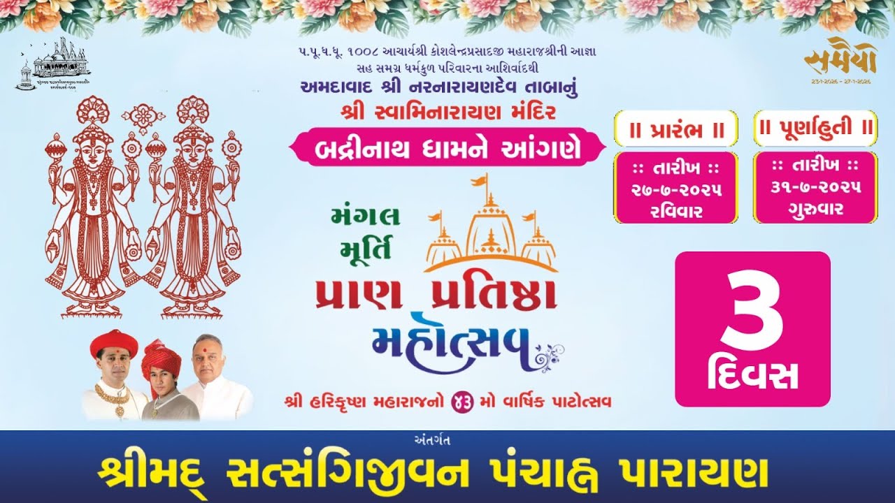 5 Badrinath Mandir - Murti Pran Pratistha - Shreemad Satsangi Jivan Katha