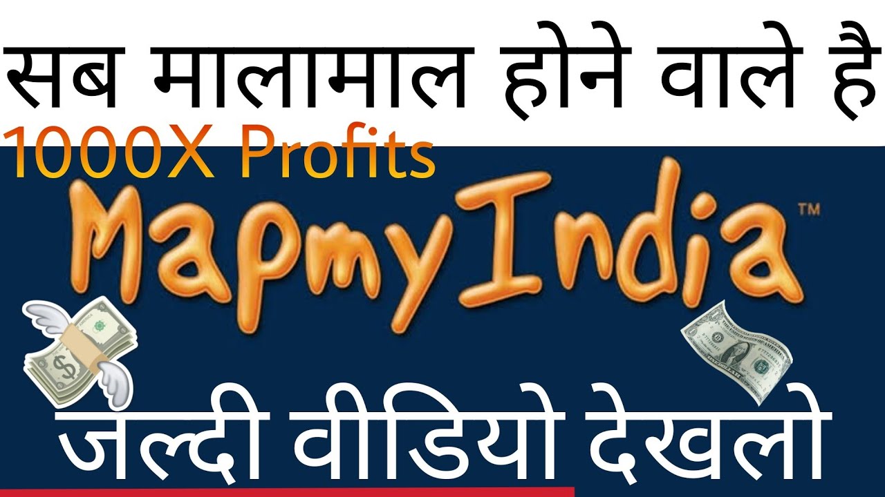 Mapmyindia ipo gmp today | Mapmyindia ipo latest news | Mapmyindia ipo allotment date|Mapmyindia ipo