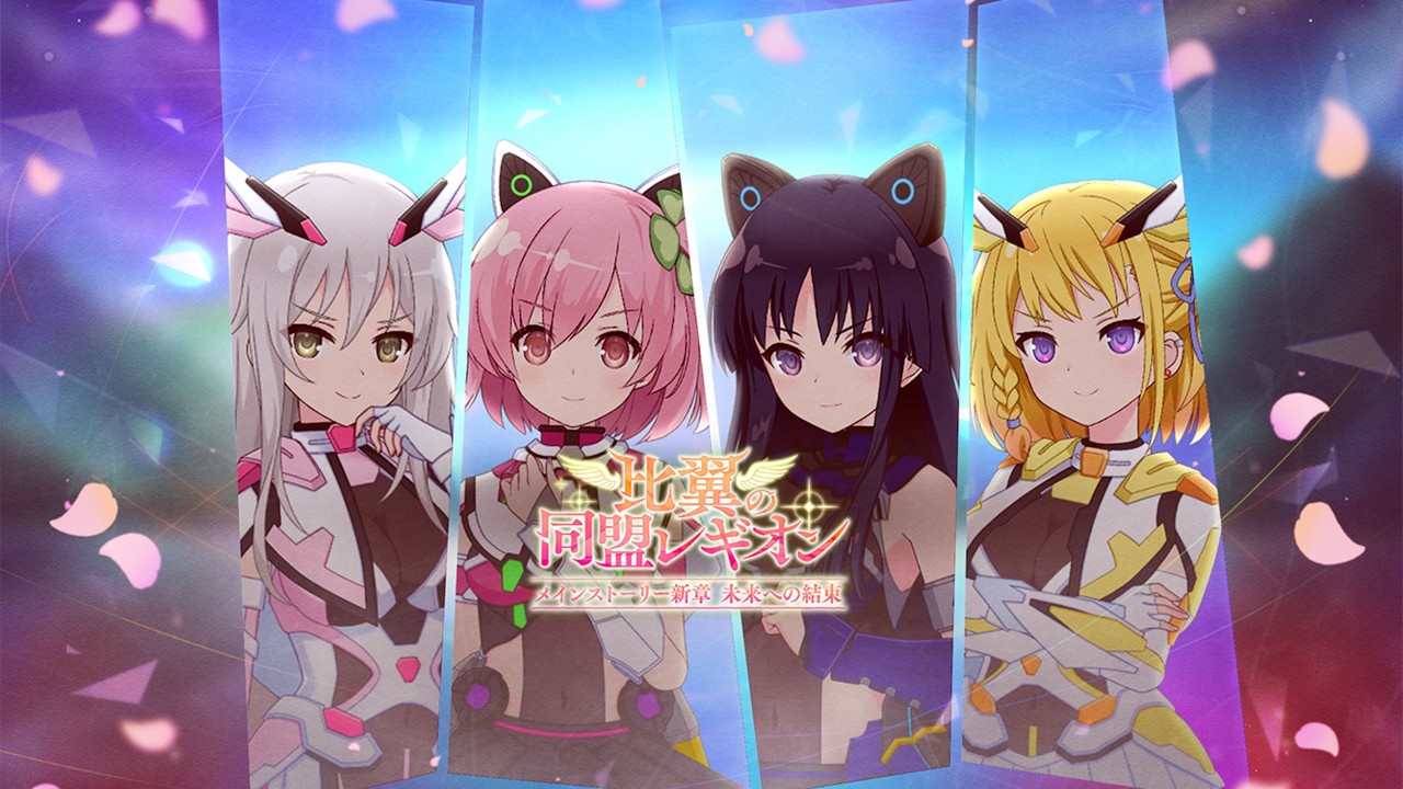 アサルトリリィ Last Bullet（ラスバレ）: [比翼の同盟レギオン] Event Story (‼️WARNING‼️ PTSD May TRIGGER‼️)