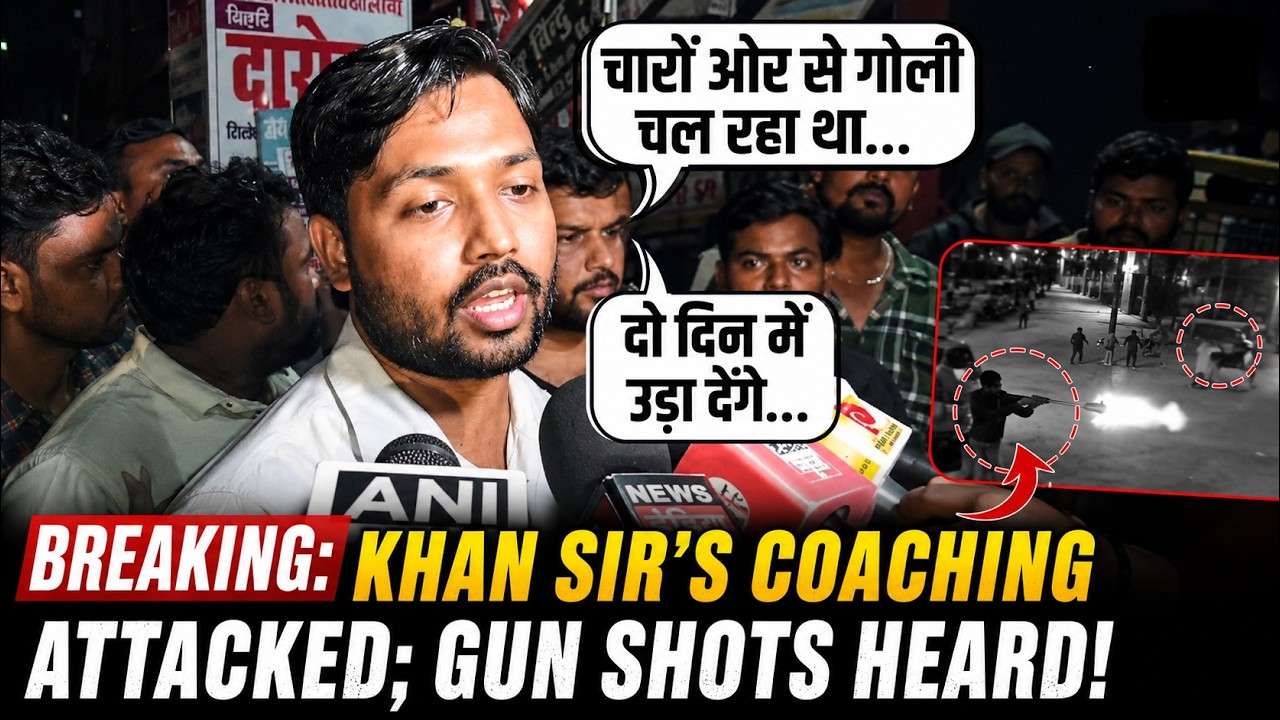Khan sir's coaching attacked | Firing at Khan Sir Coaching Center | फायरिंग की खबर से मचा हड़कंप.!