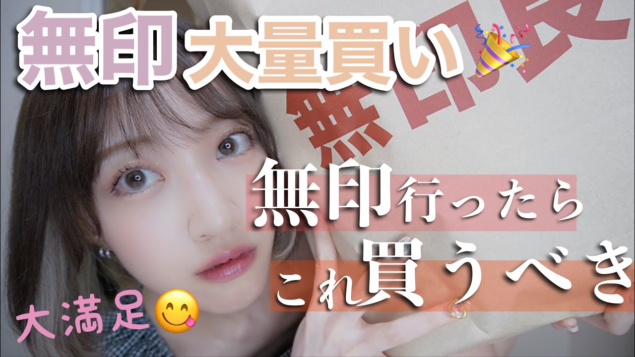 【無印行ったらこれ買うべき!!】こういうの欲しかった〜!!購入品紹介【大量買い】