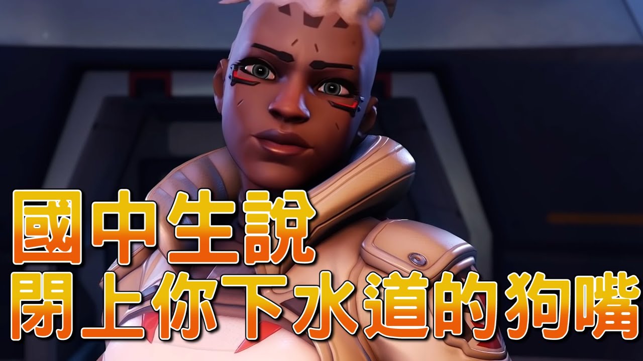 [Overwatch2]左輪的輸出被國中生嗆到無言以對，只能辛酸的苦笑feat.奇幻的皮卡鼠,飛軒