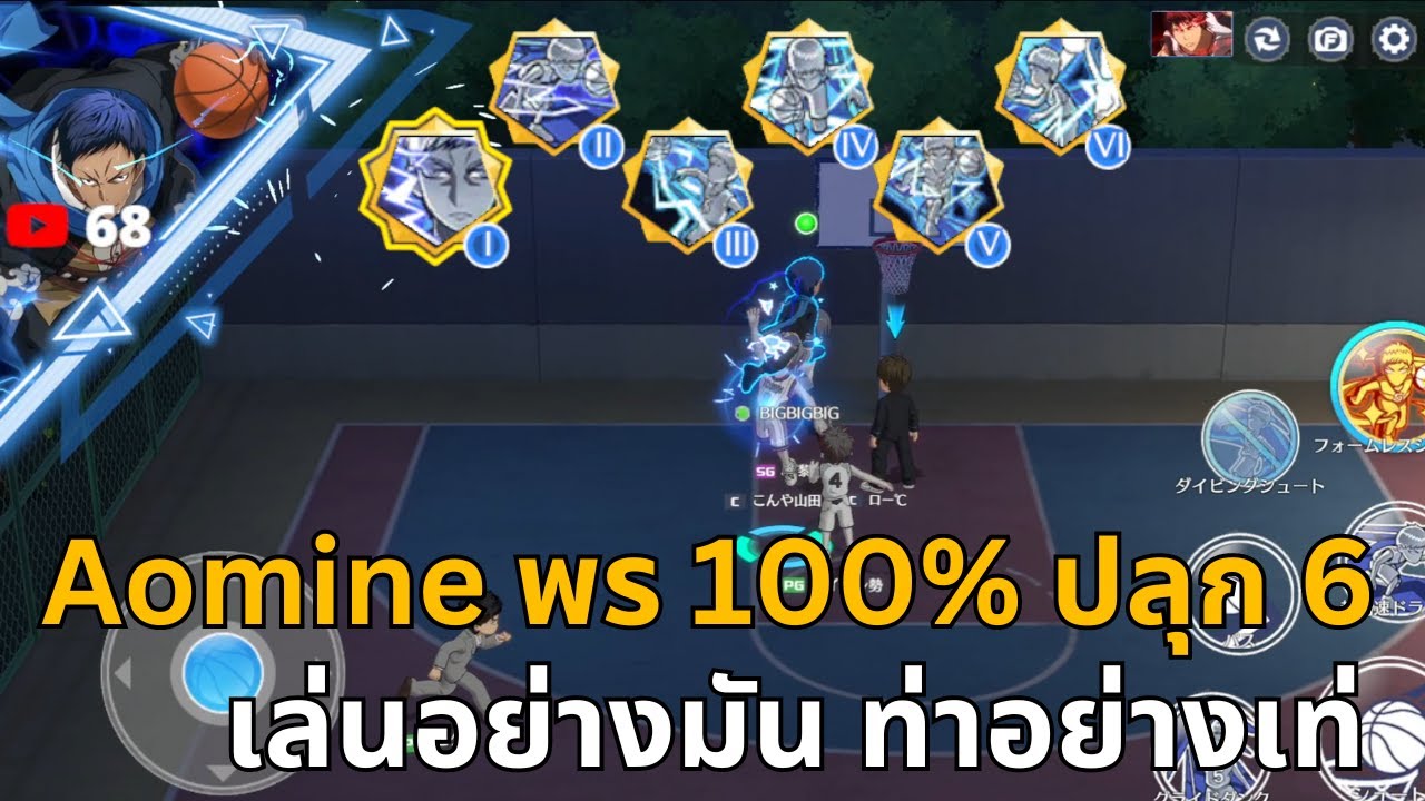 Kuroko Street Rivals Aomine พร100 ปลุก6 ท่าเฟี้ยวๆมีเยอะแยะ