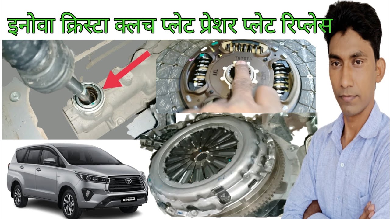 Toyota Innova Crysta Clach Plate Pressure Plate Replace & clutch hard problem
