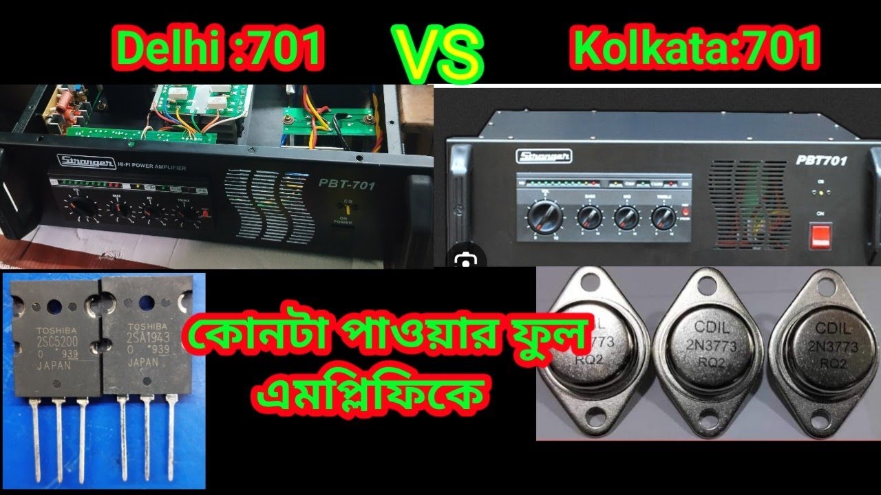 Stranger 701 amplfier Delhi 🆚 kolkata কোনটা বেস্ট BM audio call, 9632852973