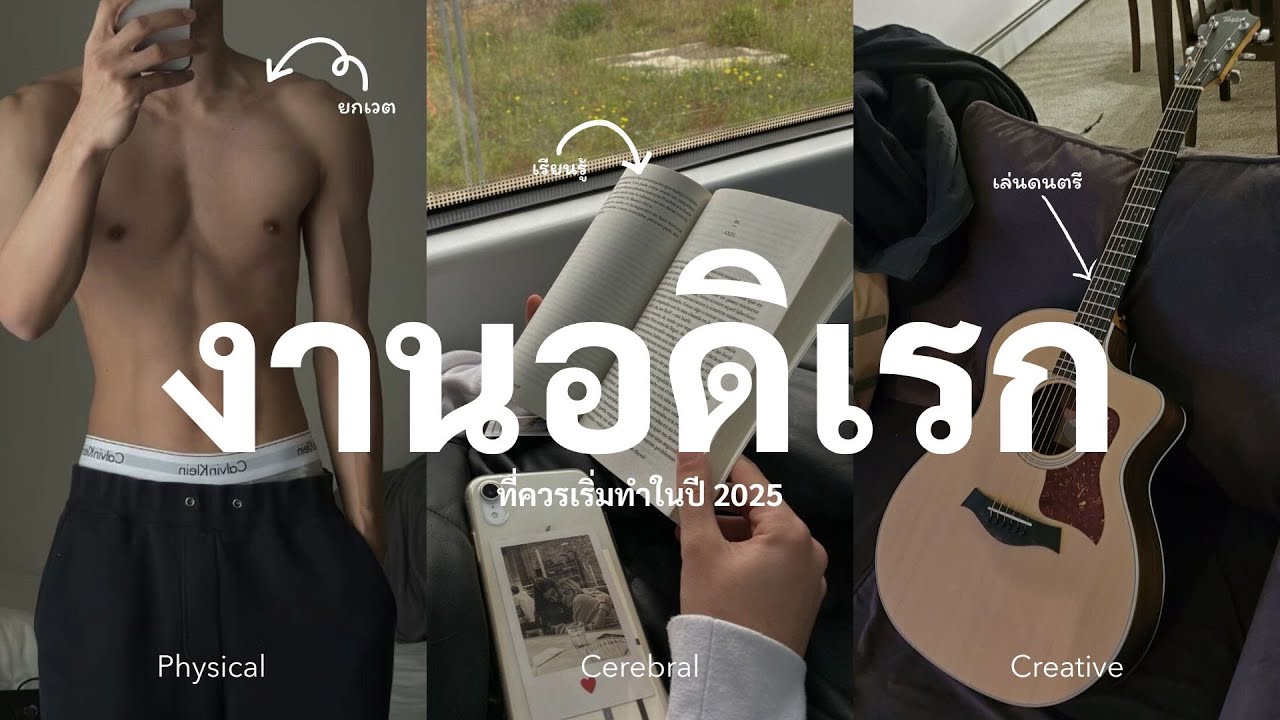 สร้างชีวิตที่เติมเต็มด้วย 