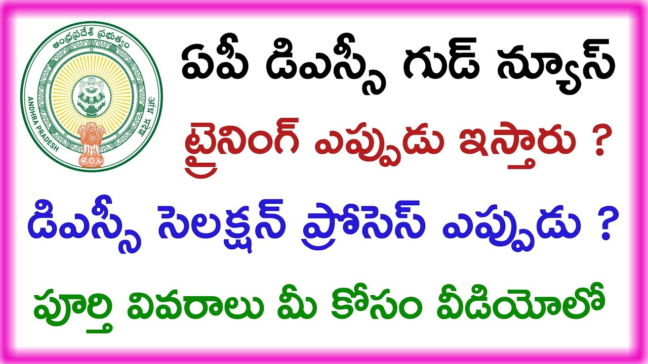 AP DSC OFFICIAL UPDATES 2018 || AP DSC 2018 SELECTION PROCESS , TRAINING DATES || AP DSC