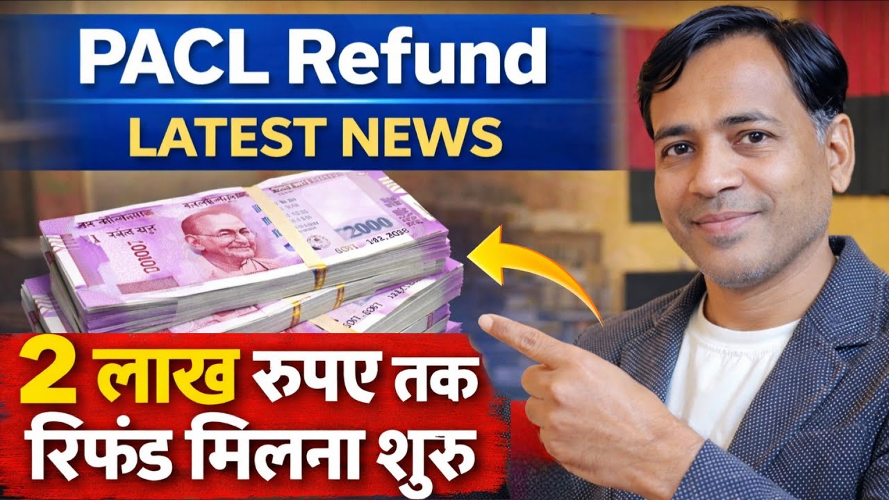 Good News! PACL Refund Starts &ndash; Get up to Rs 2 Lakh 💰 | Pacl News 2026