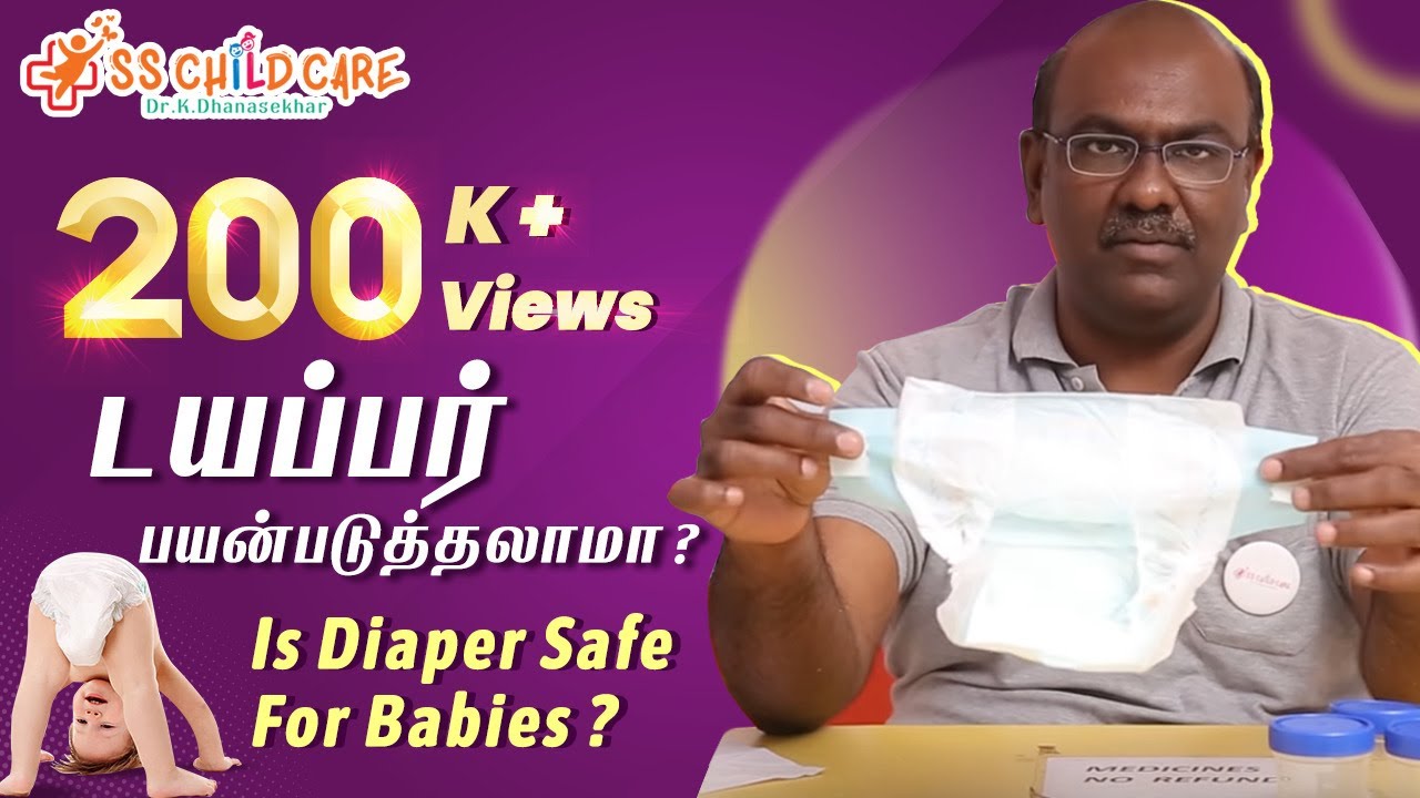🆕டயப்பர் பயன்படுத்தலாமா ? Is Diaper Safe For Babies I What Is In A Diaper I Must Watch!